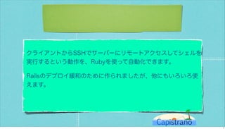 カピストラーノBasic