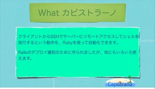 カピストラーノBasic