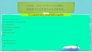 カピストラーノBasic