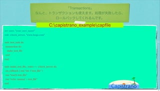 カピストラーノBasic