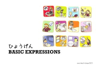 ひょうげん
BASIC EXPRESSIONS
cpcoloma/nihongo/2013

 