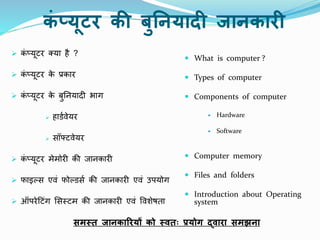 Basic computer by RCBC Sehore | PPT