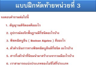 Basic digital (ดิจิตอลพื้นฐาน) | PDF