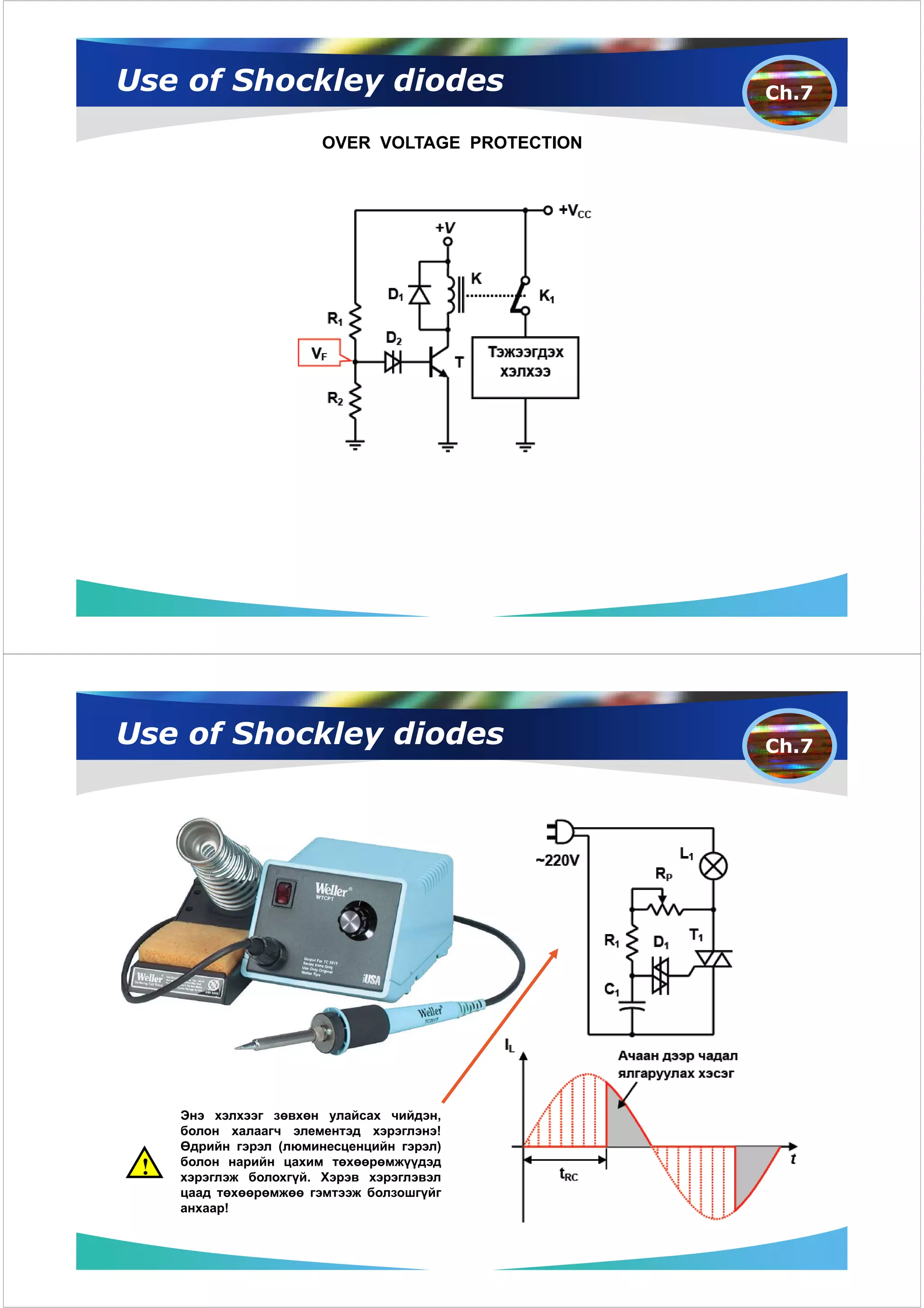 Basic electronics #7(2010) | PDF