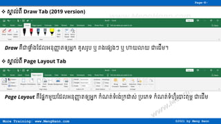 Excel Train Pattern Basic Excel Traing by ReanComputer101.pdf