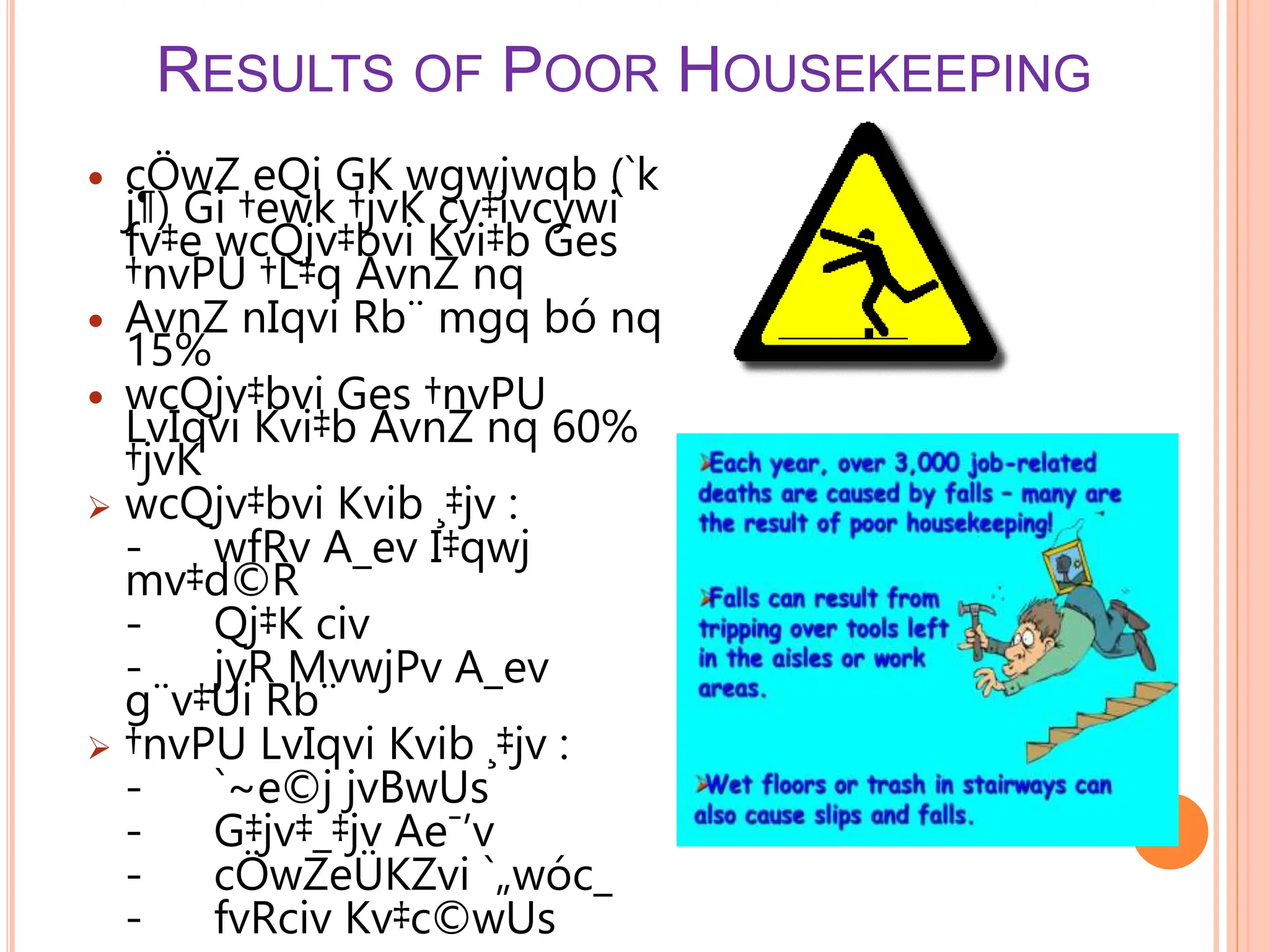 RESULTS OF POOR HOUSEKEEPING
 cÖwZ eQi GK wgwjwqb (`k
j¶) Gi †ewk †jvK cy‡ivcywi
fv‡e wcQjv‡bvi Kvi‡b Ges
†nvPU †L‡q AvnZ nq
 AvnZ nIqvi Rb¨ mgq bó nq
15%
 wcQjv‡bvi Ges †nvPU
LvIqvi Kvi‡b AvnZ nq 60%
†jvK
 wcQjv‡bvi Kvib ¸‡jv :
- wfRv A_ev I‡qwj
mv‡d©R
- Qj‡K civ
- jyR MvwjPv A_ev
g¨v‡Ui Rb¨
 †nvPU LvIqvi Kvib ¸‡jv :
- `~e©j jvBwUs
- G‡jv‡_‡jv Ae¯’v
- cÖwZeÜKZvi `„wóc_
- fvRciv Kv‡c©wUs
 