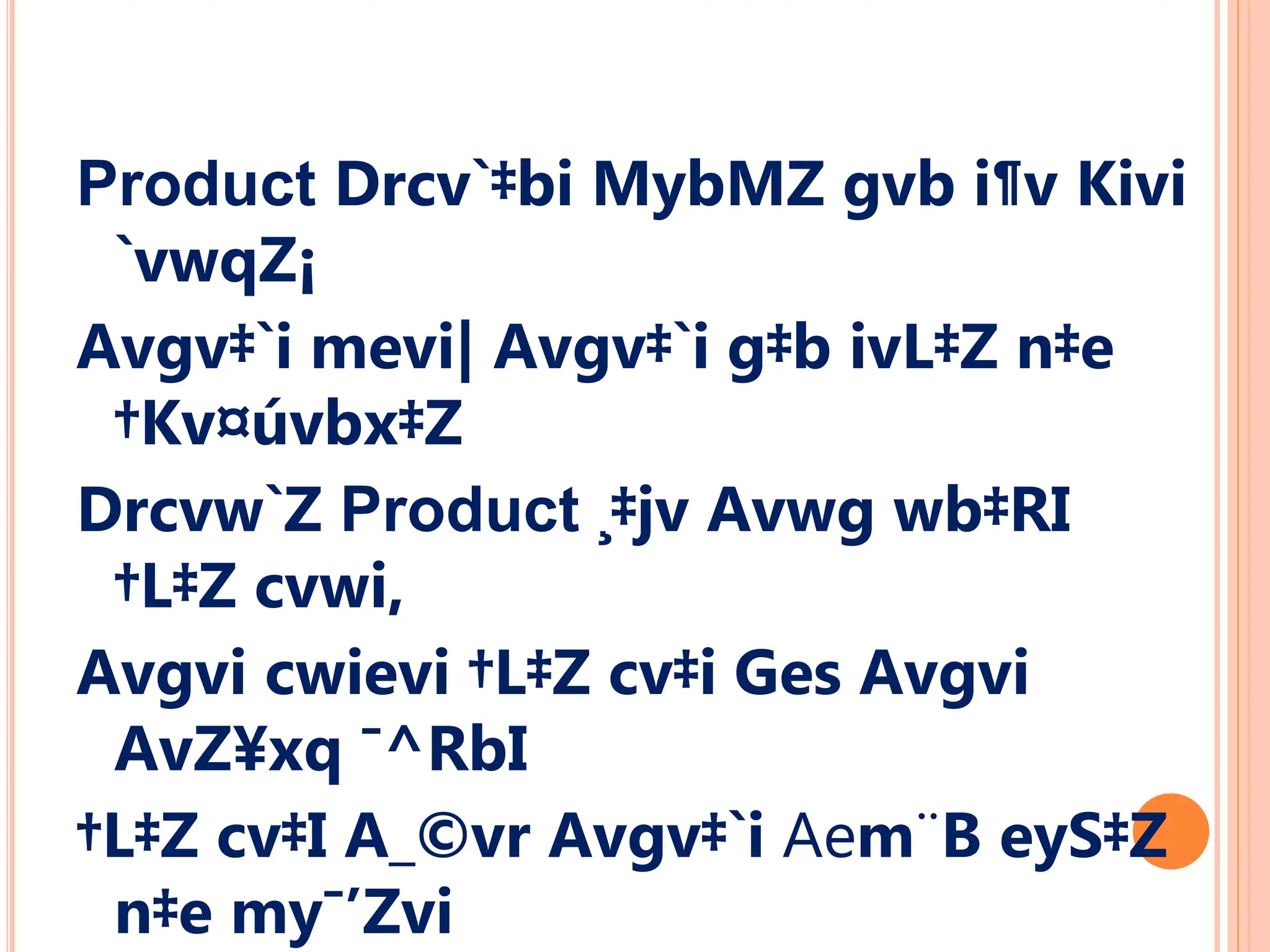 Product Drcv`‡bi MybMZ gvb i¶v Kivi
`vwqZ¡
Avgv‡`i mevi| Avgv‡`i g‡b ivL‡Z n‡e
†Kv¤úvbx‡Z
Drcvw`Z Product ¸‡jv Avwg wb‡RI
†L‡Z cvwi,
Avgvi cwievi †L‡Z cv‡i Ges Avgvi
AvZ¥xq ¯^RbI
†L‡Z cv‡I A_©vr Avgv‡`i Aem¨B eyS‡Z
n‡e my¯’Zvi
 