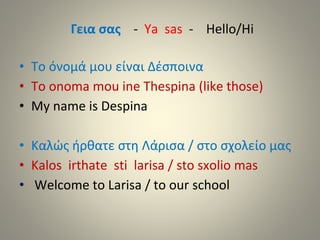 Hello In Greece Basic greek | PPTX