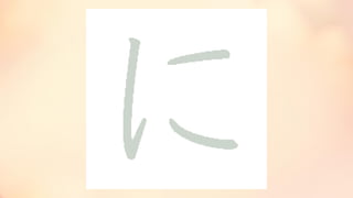 Basic Japanese Hiragana and Katakana 20180801 | PDF