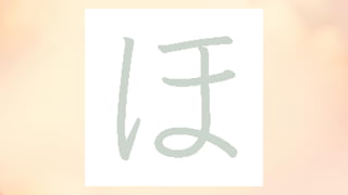 Basic Japanese Hiragana and Katakana 20180801 | PDF