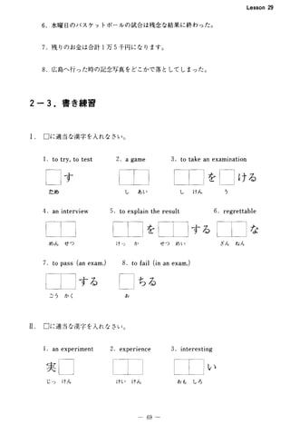 Basic kanji book 2 | PDF