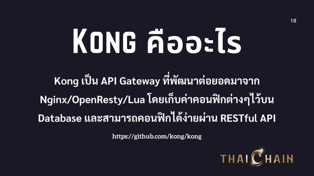 Basic Kong API Gateway | PPT