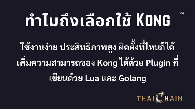 Basic Kong API Gateway | PPT