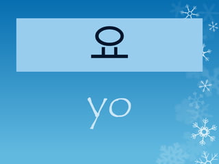 요
yo
 