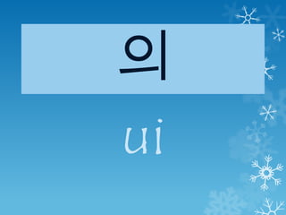 의
ui
 