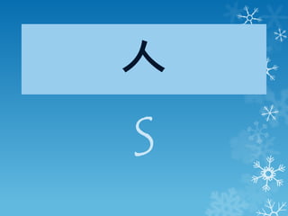 ㅅ
S
 