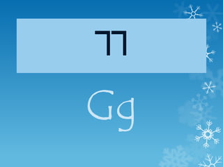 ㄲ
Gg
 