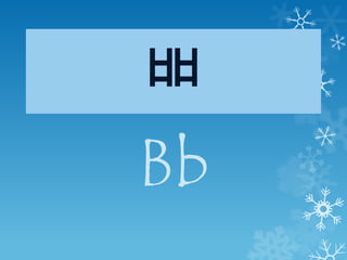 ㅃ
Bb
 