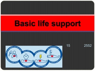 Basic life support  นพ.ธานินทร์  โลเกศกระวี  วว.เวชศาสตร์ฉุกเฉิน 15 กันยายน 2552  