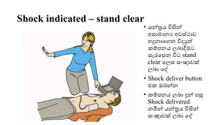 Give CPR every moment, when AED is not
available, always if AED is not available within
5 minutes
30 : 2
 