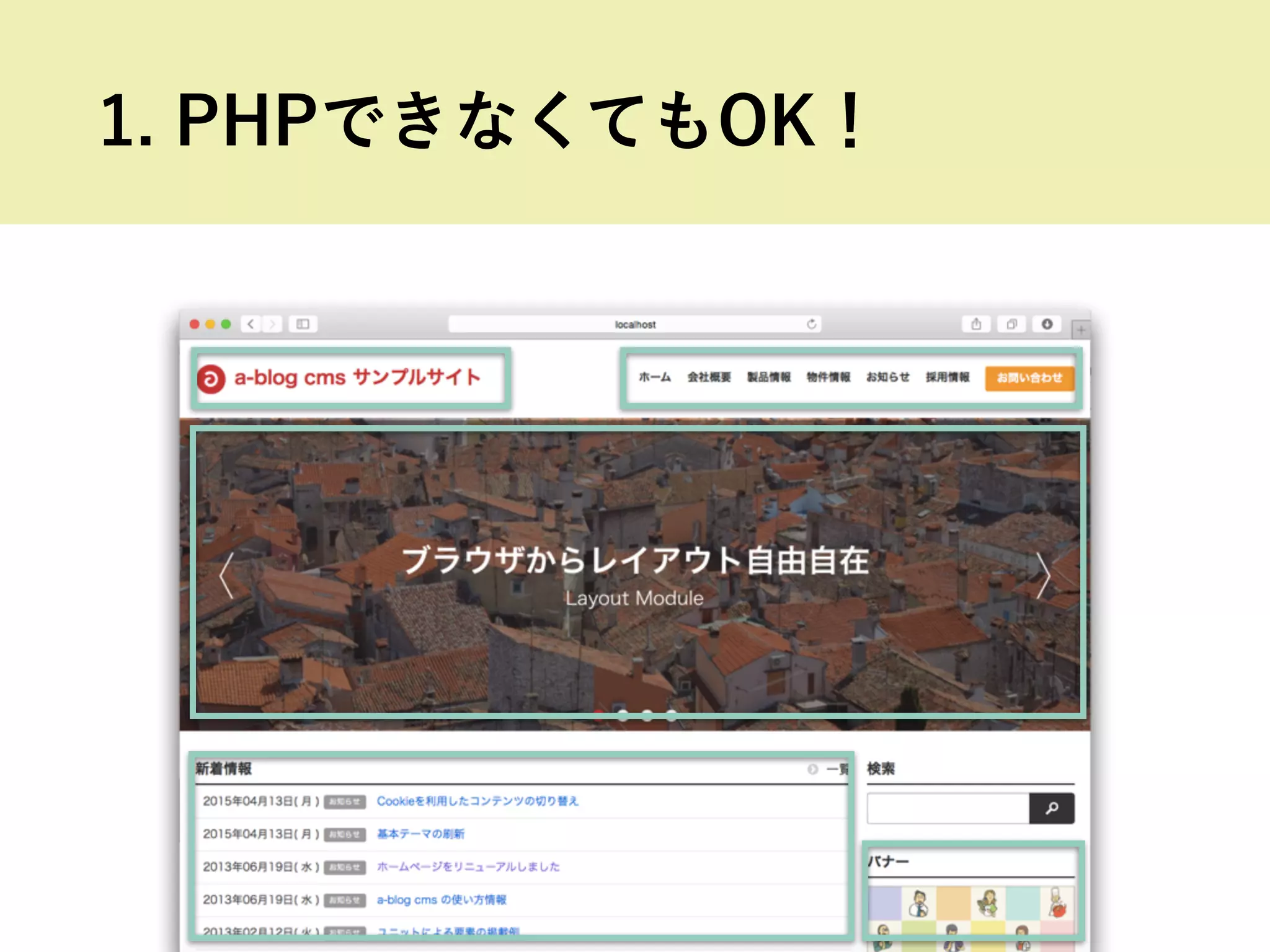 1. PHPできなくてもOK！
 