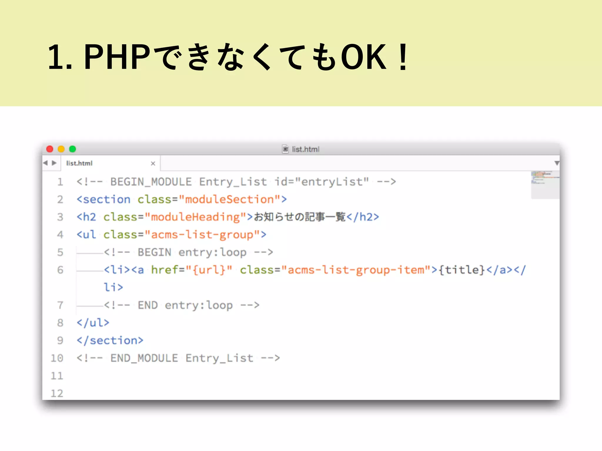 1. PHPできなくてもOK！
 