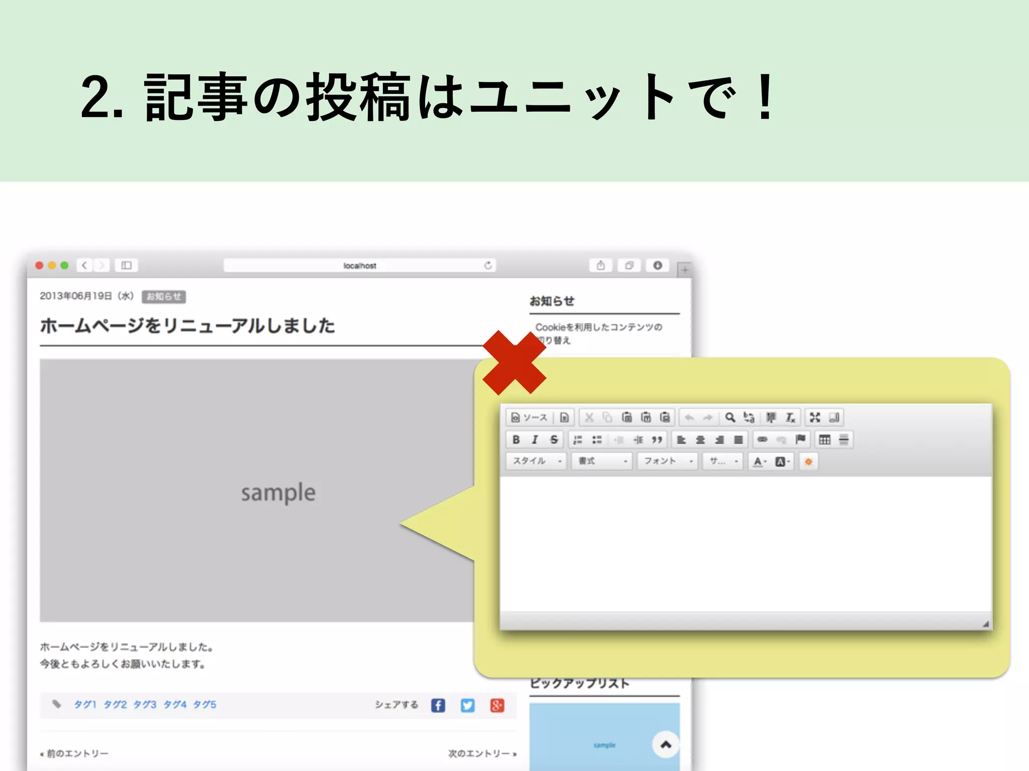2. 記事の投稿はユニットで！
 