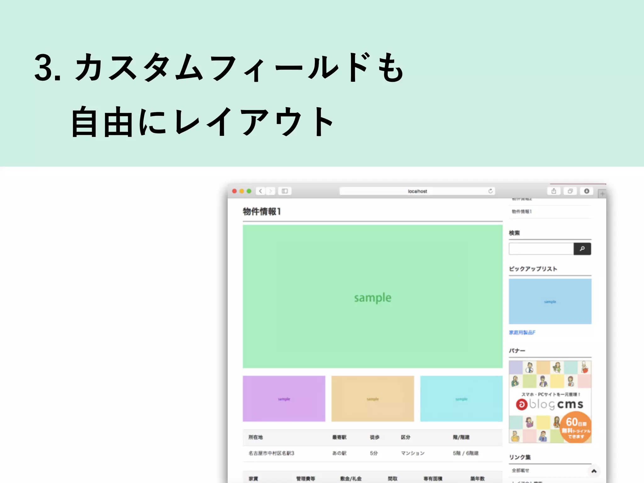 3. カスタムフィールドも 
 自由にレイアウト
 