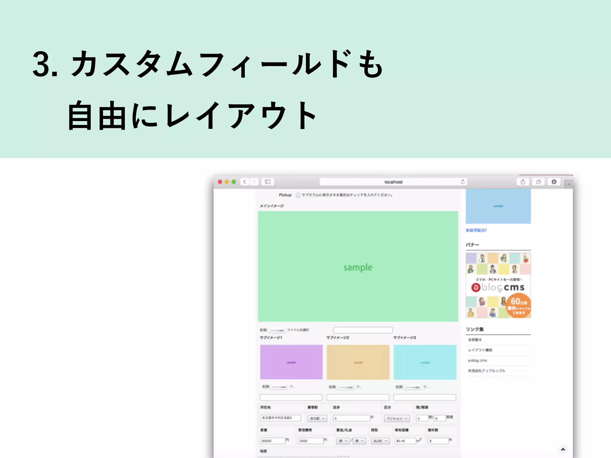 3. カスタムフィールドも 
 自由にレイアウト
 