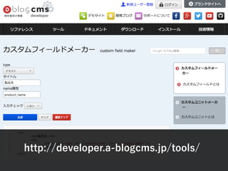 http://developer.a-blogcms.jp/tools/
 
