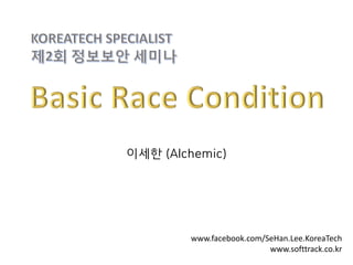 이세한 (Alchemic)
www.facebook.com/SeHan.Lee.KoreaTech
www.softtrack.co.kr
 