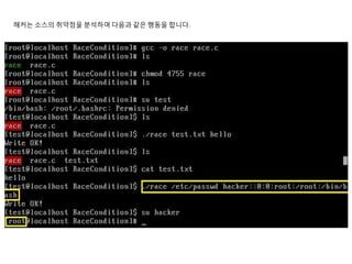 해커는 소스의 취약점을 분석하여 다음과 같은 행동을 합니다.
 