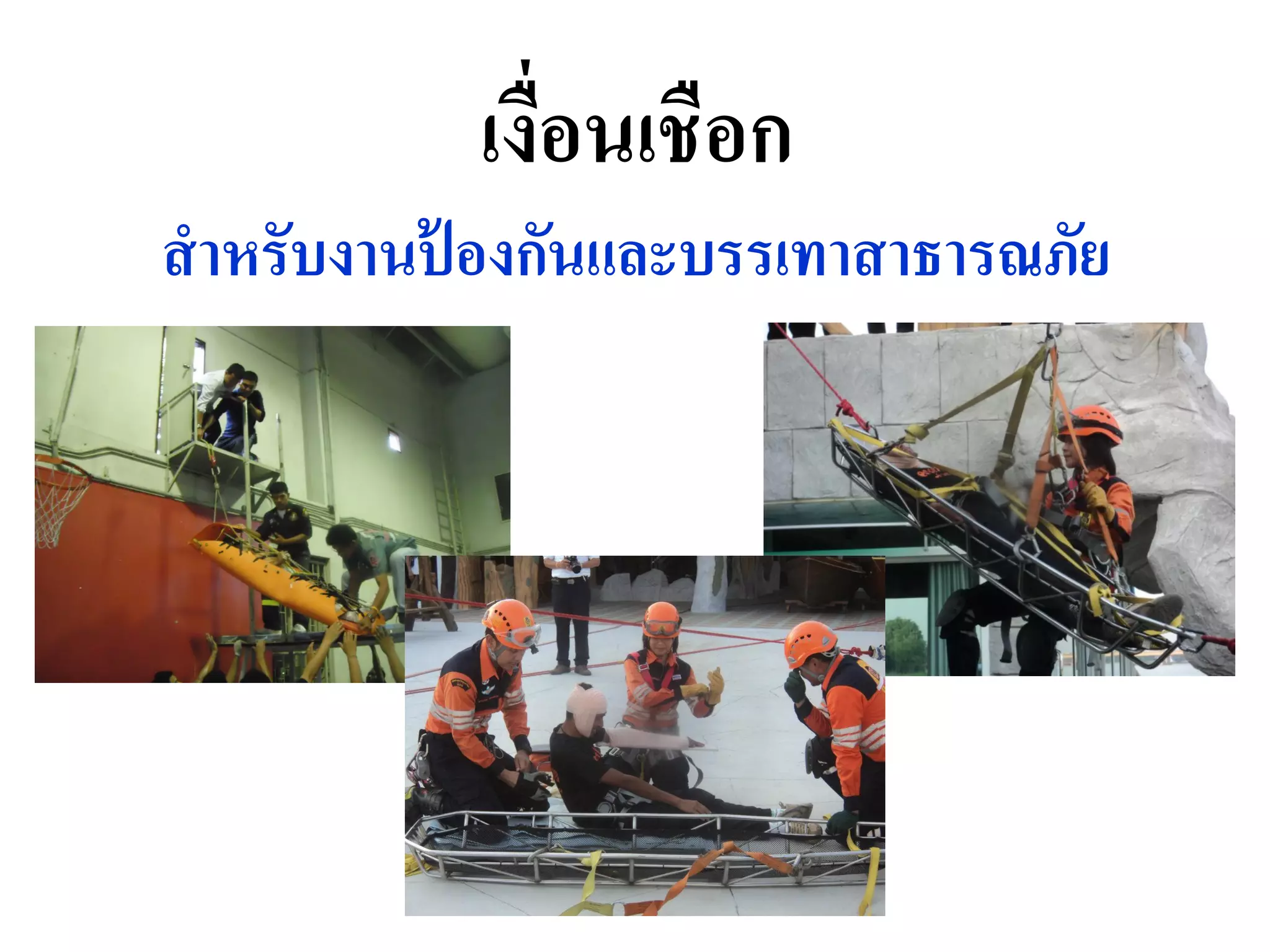 Basic rope rescue mrta | PDF