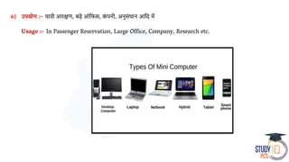Basics-of-Computer-Class-11_1737464289.pdf