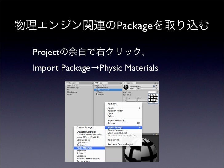 玉転がしゲームで学ぶunity入門 玉転がしゲームで学ぶunity入門