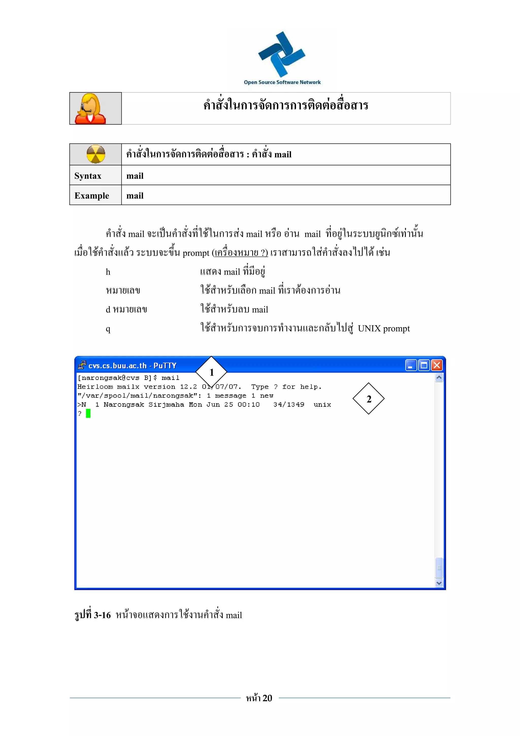 ก            ก ก                   F

                   ก       ก       F          :            mail
Syntax      mail
Example     mail

            mail                 F ก F mail                   F   mail               F                ก F F
    F       F              prompt (            ?)                        F                      F F
        h                               mail    F
                                      F      ก mail               F ก            F
        d                           F        mail
        q                         F        ก ก                          ก                F UNIX prompt


                                   1
                                                                                            2




   3-16     F          ก       F       mail




                                                  F   20
 