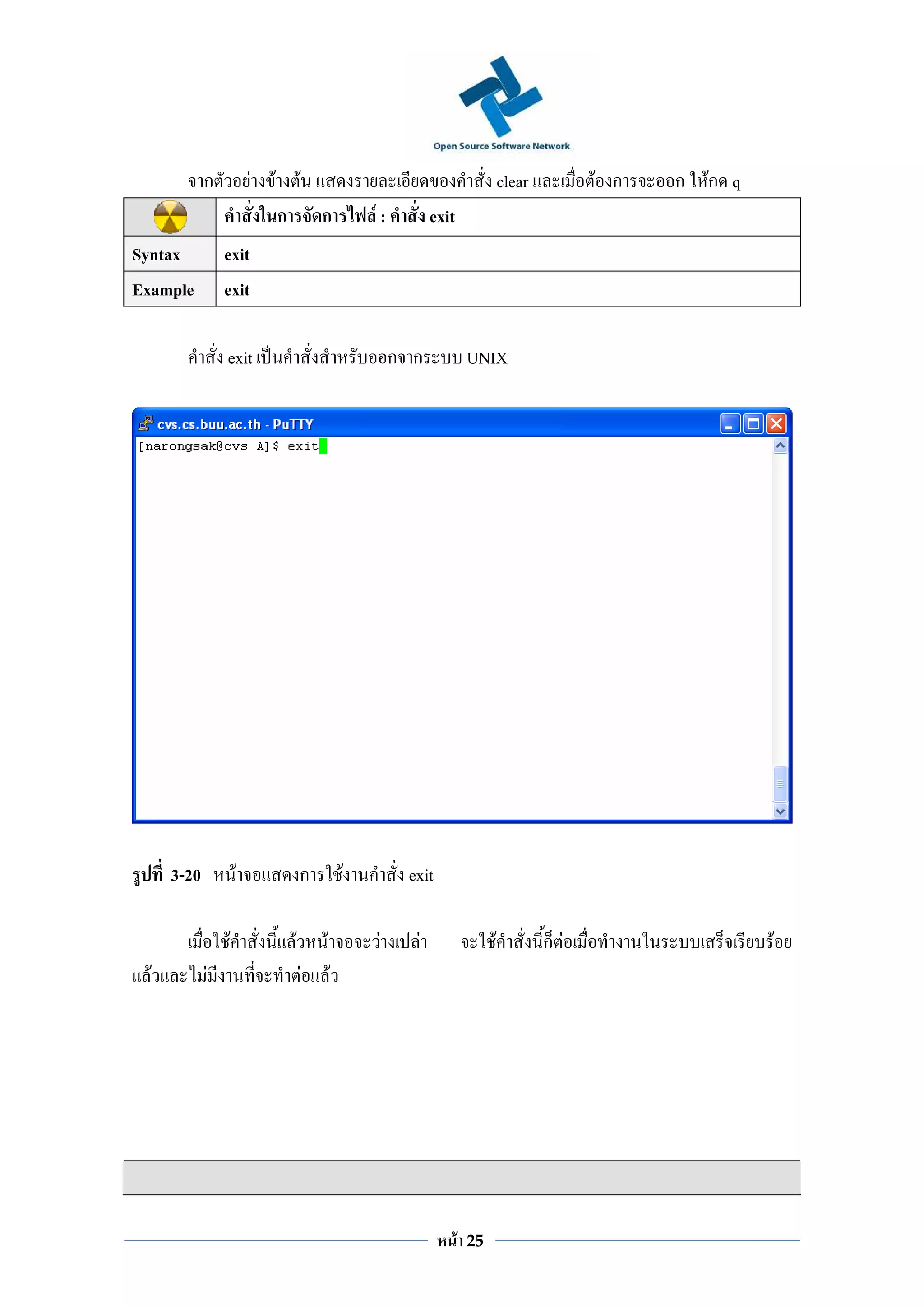 ก           F   F           F                                                  clear         F ก   ก Fก q
                                 ก               ก           F:         exit
Syntax           exit
Example          exit

                 exit                                             ก ก              UNIX




      3-20           F                   ก               F         exit

                 F                   F           F           F      F                   F           ก F                  F
  F          F                               F       F




                                                                               F   25
 