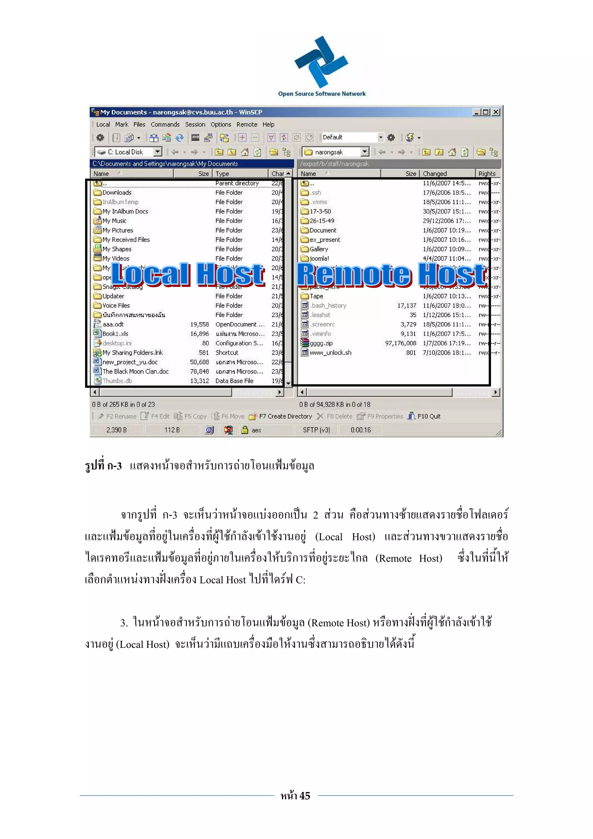 ก-3                F          ก              F                        F


              ก       ก-3         F          F           F    ก        2 F       F    F                               F
          F            F              F Fก           F       F       F (Local Host)     F
                         F     F                               F ก       F    ก (Remote Host)                     F
ก                 F          Local Host                         F C:

        3.      F             ก         F                     F                (Remote Host)       F Fก   F   F
     F (Local Host)           F                                   F                            F




                                                                      F       45
 