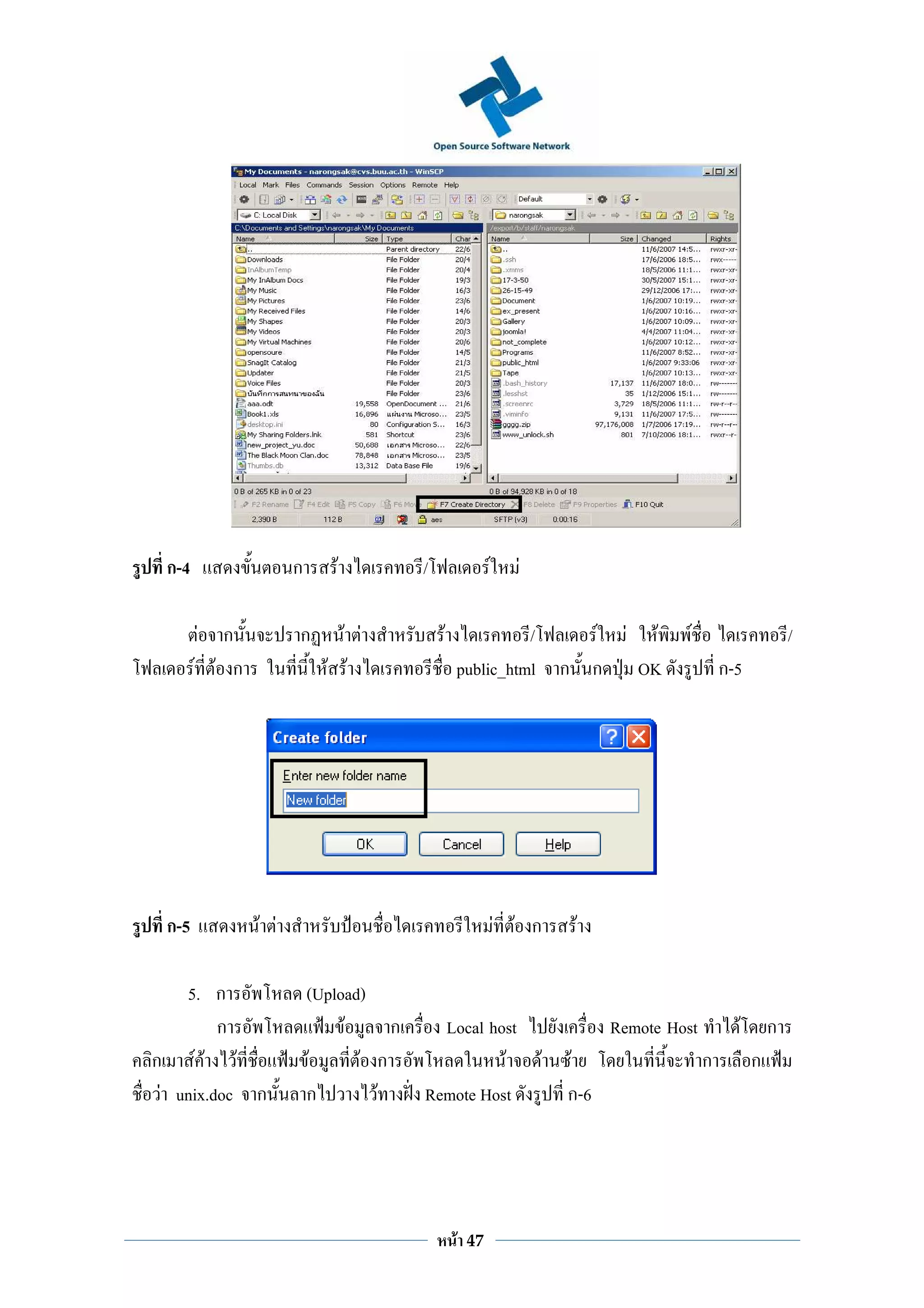 ก-4                 ก       F          /                F     F

       F  ก          ก       F F            F             /   F F F                    F                     /
       F F ก               F F                  public_html ก ก OK                             ก-5




 ก-5           F F                                           F F ก      F

    5. ก                 (Upload)
         ก                    F     ก     Local host                         Remote Host         F       ก
ก FF F                   F      F ก               F                F   F                   ก         ก
 F unix.doc ก            ก        F     Remote Host                    ก-6




                                                F   47
 