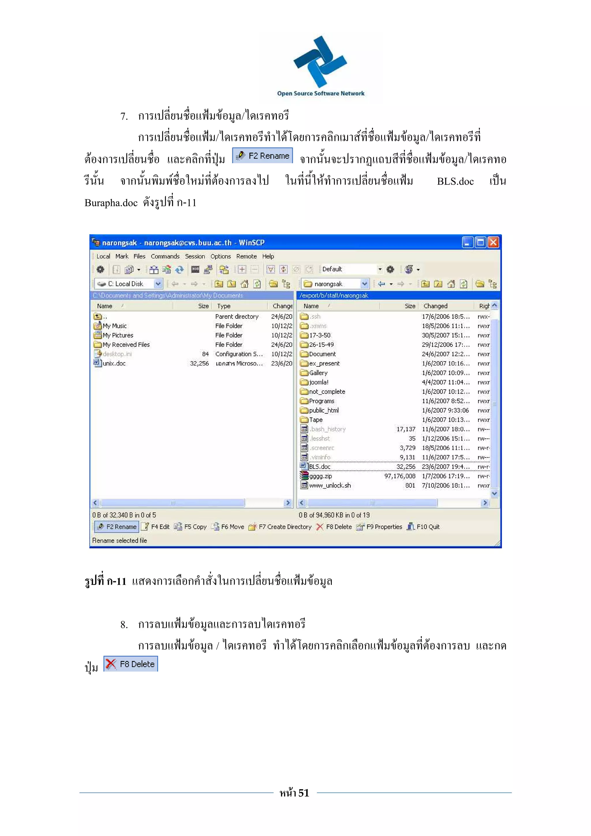 7. ก                               F       /
          ก                           /               F            ก            ก     F        F   /
 F ก                             ก                                  ก                 ก                  F /
         ก        F                  F F ก                                     F ก                      BLS.doc
Burapha.doc           ก-11




    ก-11      ก         ก                     ก                        F

       8. ก                  F                ก
          ก              F            /                       F            ก         ก ก   F           F ก        ก




                                                          F       51
 