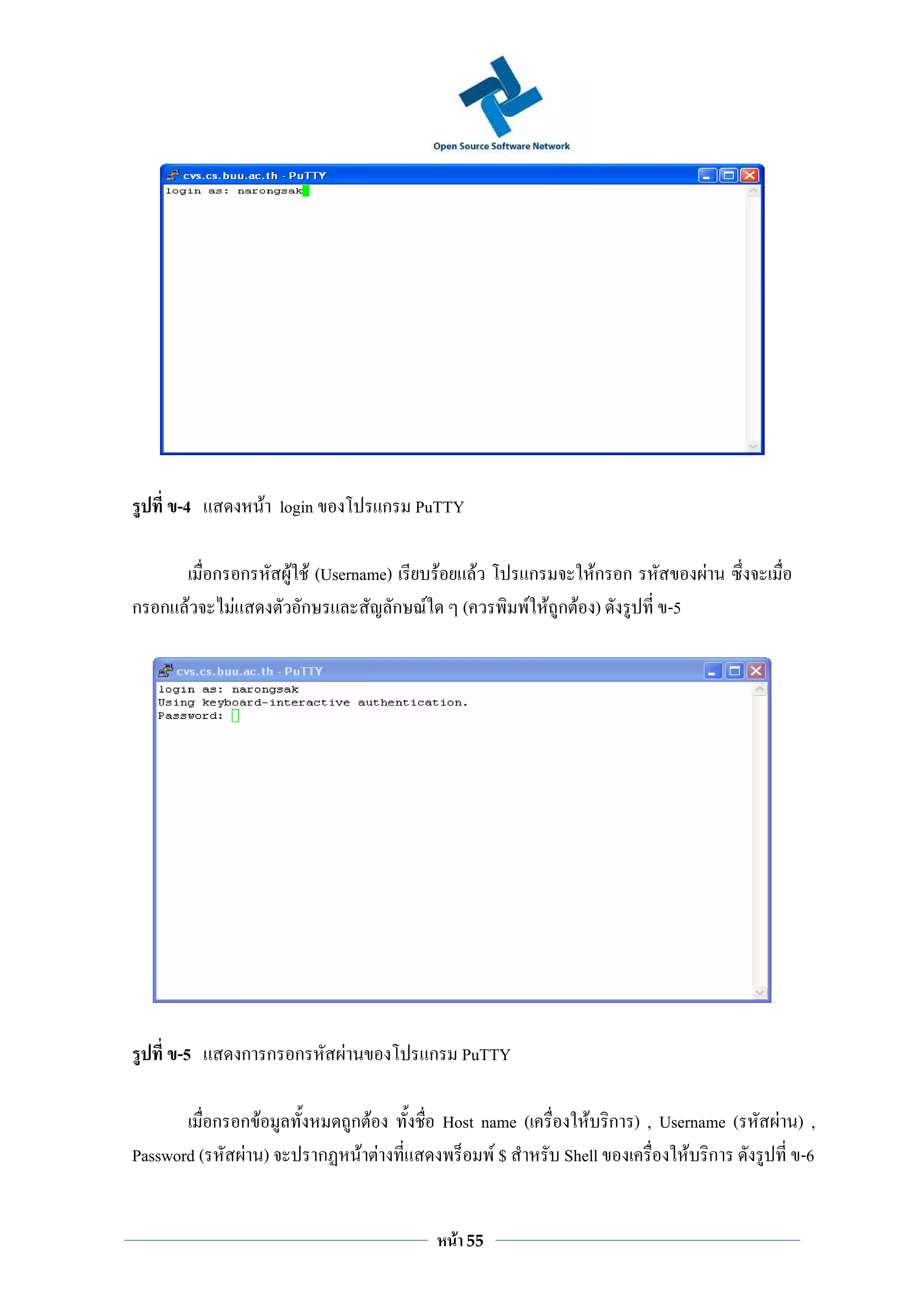 -4        F login           ก PuTTY

      ก ก          F F (Username)    F  F       ก      Fก ก          F
ก ก F   F            ก            ก F (         F Fก F )        -5




     -5     ก ก ก          F        ก PuTTY

           ก ก F           ก F        Host name (      F ก ) , Username (   F ),
Password (   F )         ก F F               F$     Shell          F ก        -6


                                       F   55
 