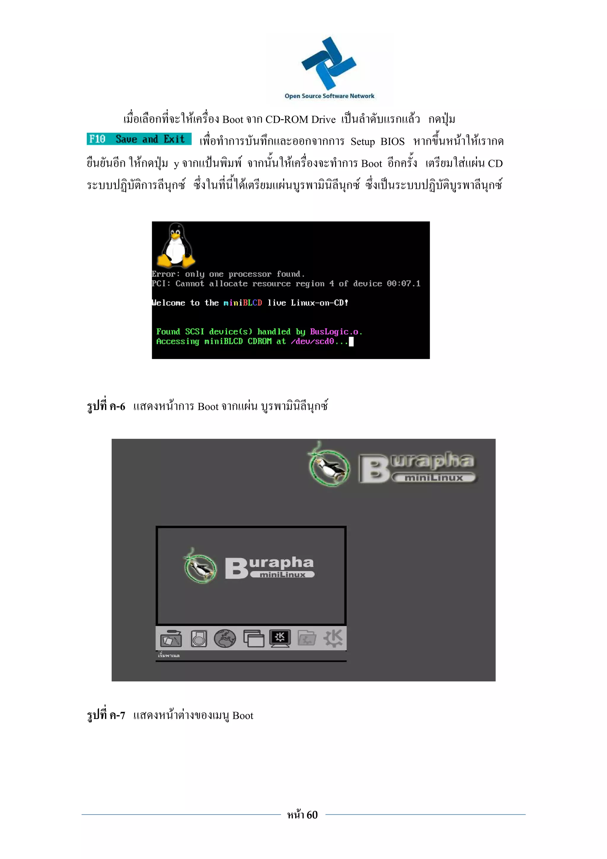 ก         F   Boot ก CD-ROM Drive         ก F ก
                      ก     ก      ก กก Setup BIOS ก     F      F ก
ก Fก       y ก          F ก      F       ก Boot ก            F F CD
  ก        ก F           F     F          ก F                     ก F




-6         F ก Boot ก F               ก F




-7         F F        Boot




                                 F   60
 