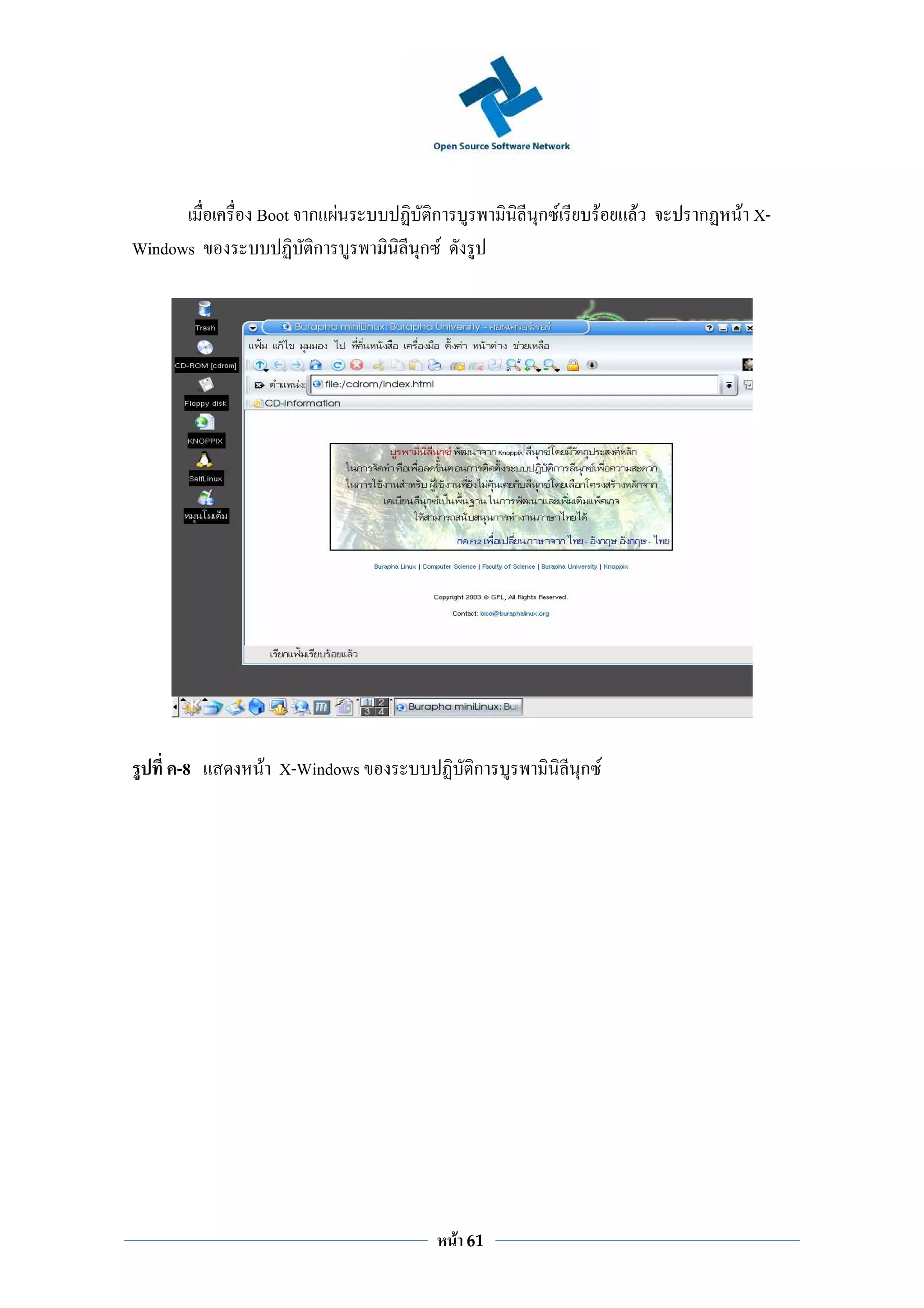 Boot ก F       ก             ก F     F   F   ก   F X-
Windows        ก        ก F




     -8   F X-Windows             ก          ก F




                              F   61
 