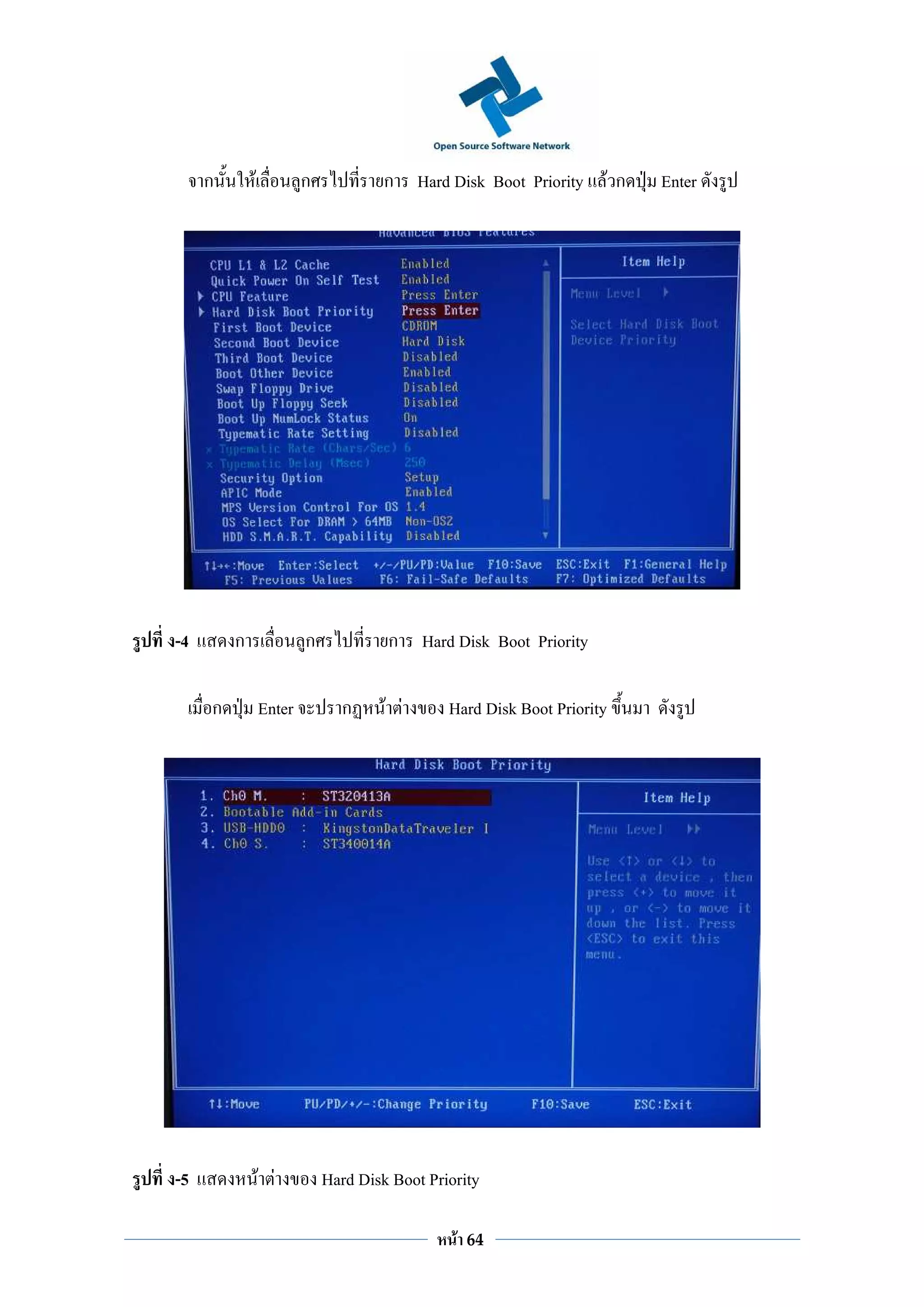 ก       F           ก            ก Hard Disk Boot Priority F ก      Enter




-4       ก               ก            ก Hard Disk Boot Priority

     ก           Enter         ก      F F      Hard Disk Boot Priority




-5               F F         Hard Disk Boot Priority

                                                F   64
 