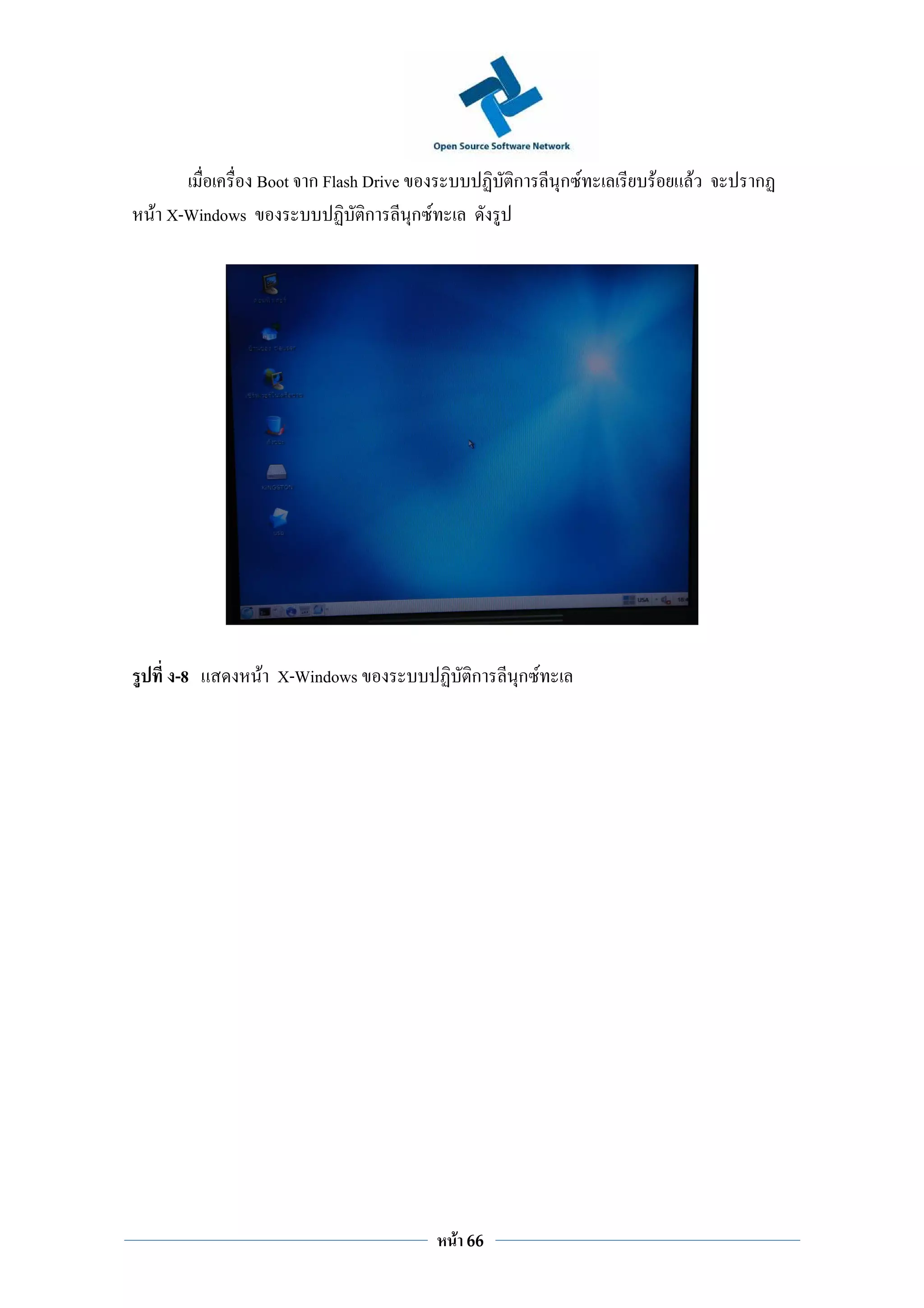 Boot ก Flash Drive            ก     ก F   F   F   ก
F X-Windows              ก ก F




  -8       F X-Windows               ก    ก F




                                 F   66
 
