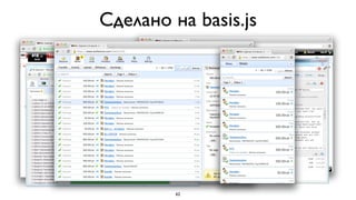 Сделано на basis.js




         62
 