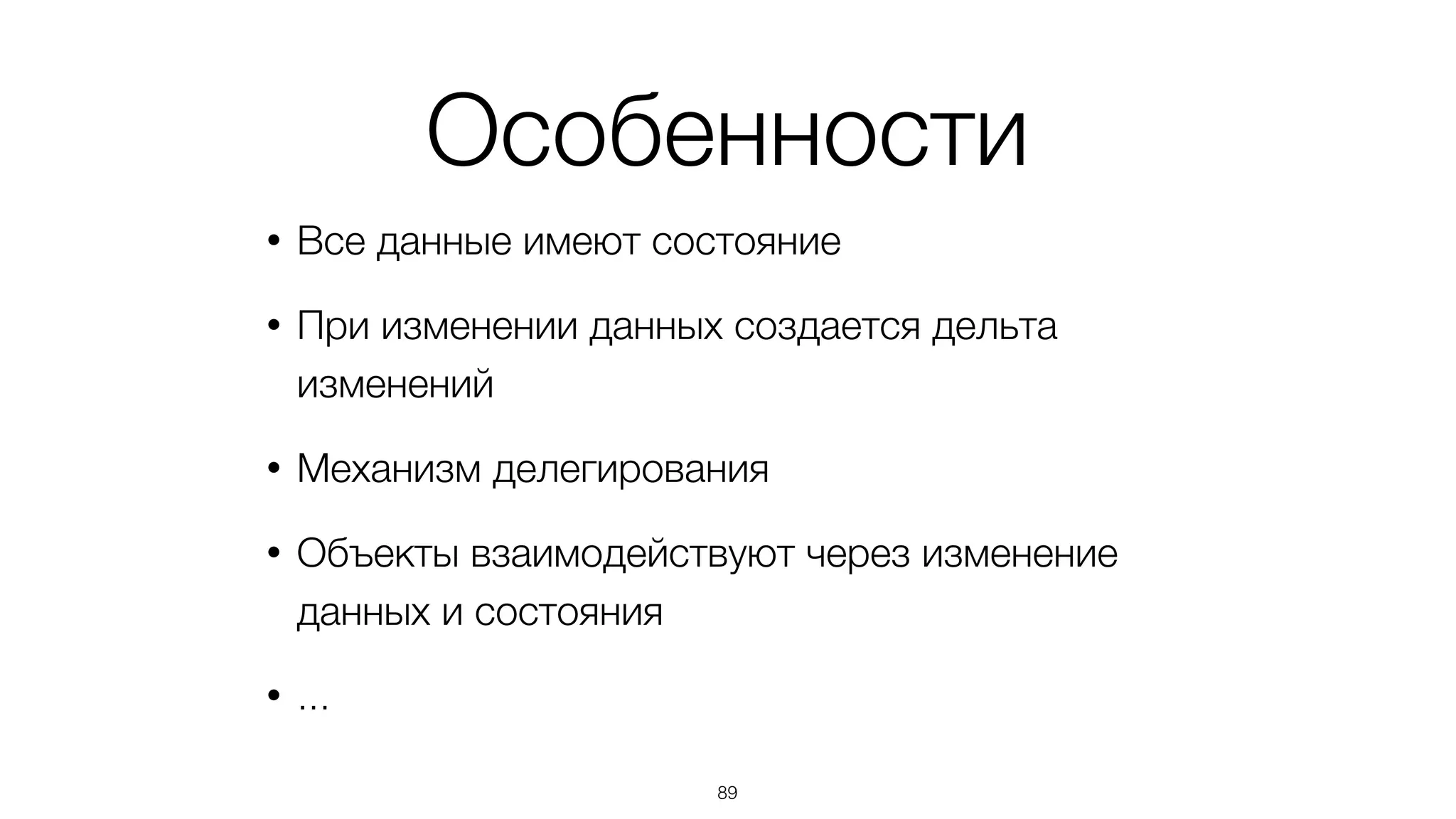 Классы basis.js
89
НаборыОбъектыСкаляры
Token Object
Entity
Dataset
Merge
Автоматические
наборы
Агрегатные
функции
Value
Expression
Источники данных
Трансформеры
Vector
 