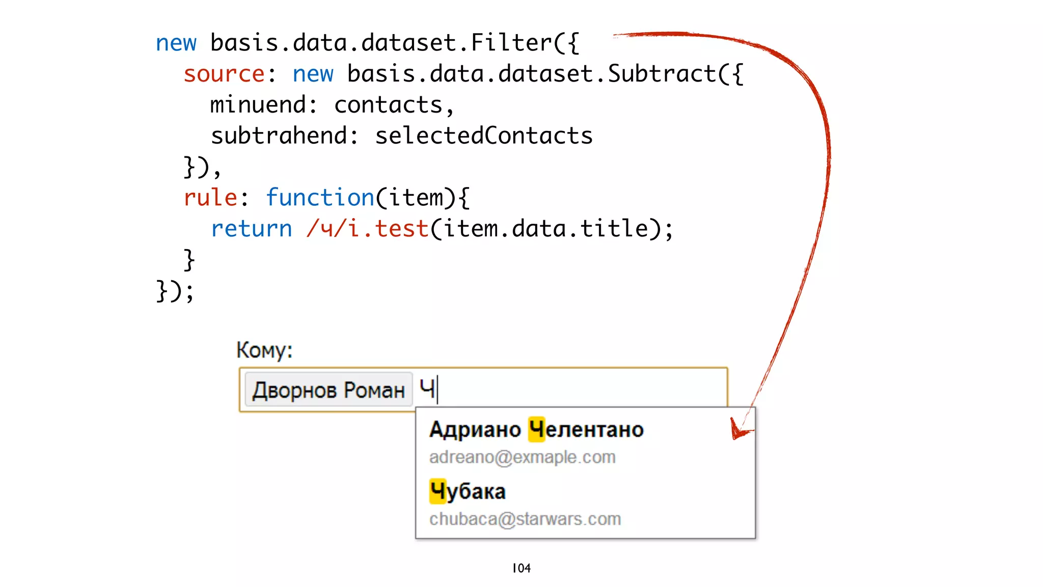 104
new basis.data.dataset.Subtract({
minuend: contacts,
subtrahend: selectedContacts
});
 