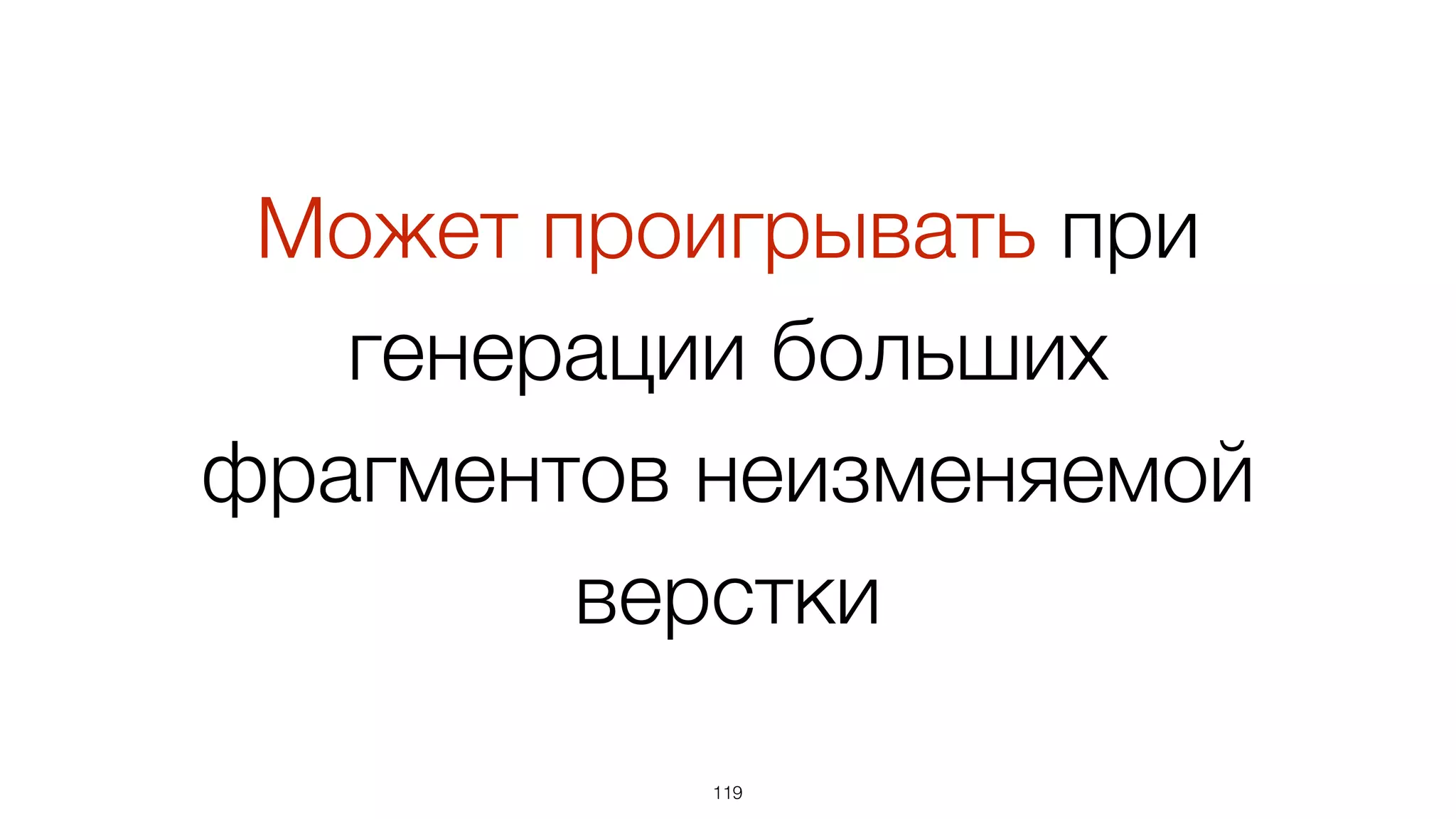 Работает быстро
119
 