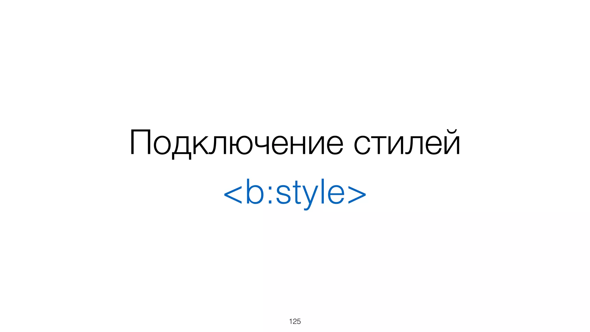 Конструкции
125
 